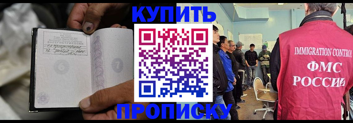 прописка иностранных граждан в Междуреченске