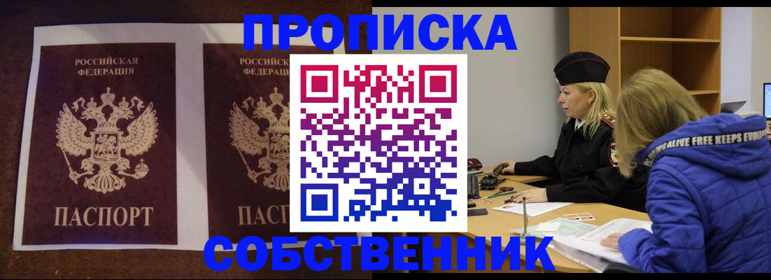 временная регистрация купить в Междуреченске