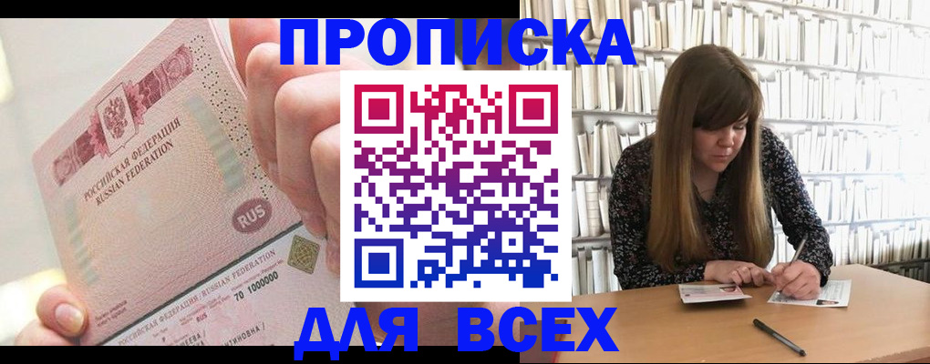 временная регистрация недорого в Междуреченске