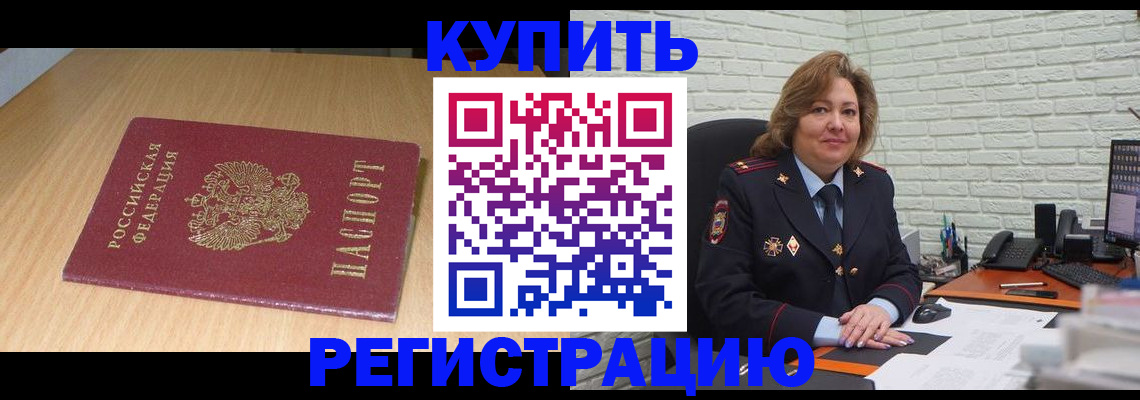 временная регистрация в квартире в Междуреченске