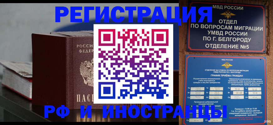 прописка 2025 в Междуреченске
