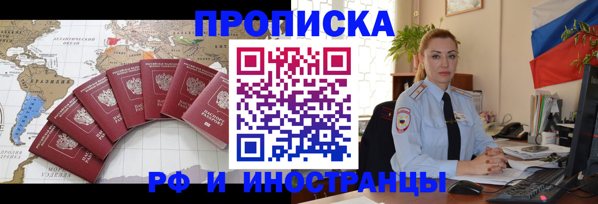 временная регистрация 2025 в Междуреченске