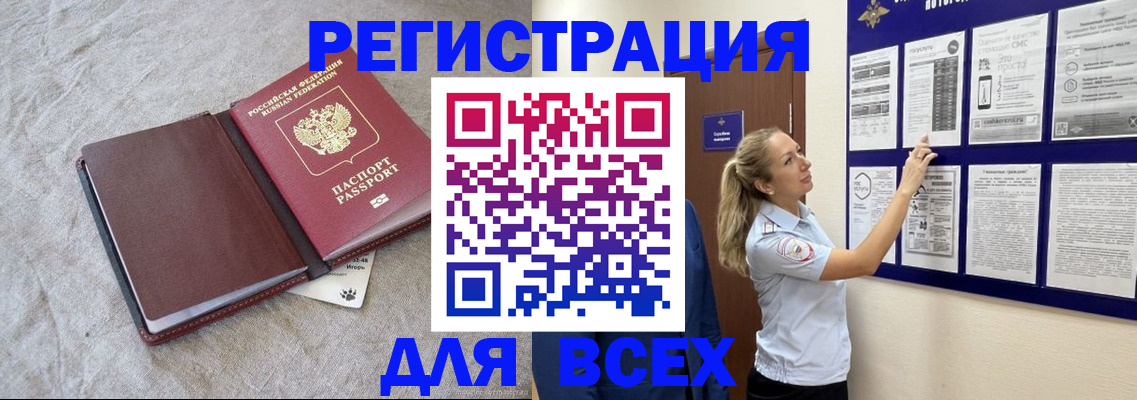 прописка законно в Междуреченске